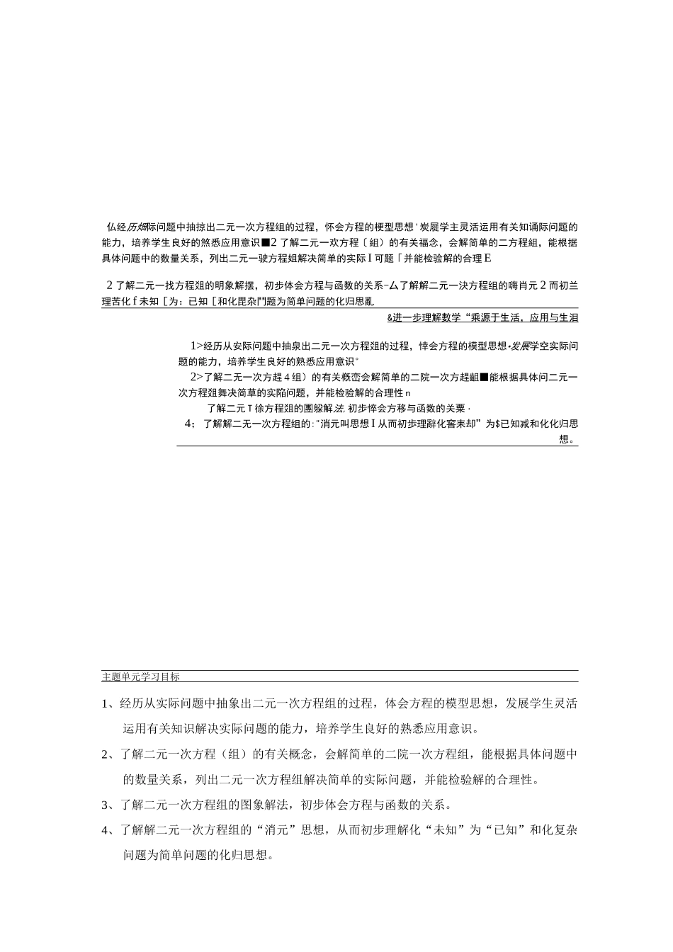 二元一次方程组主题单元教学设计_第2页