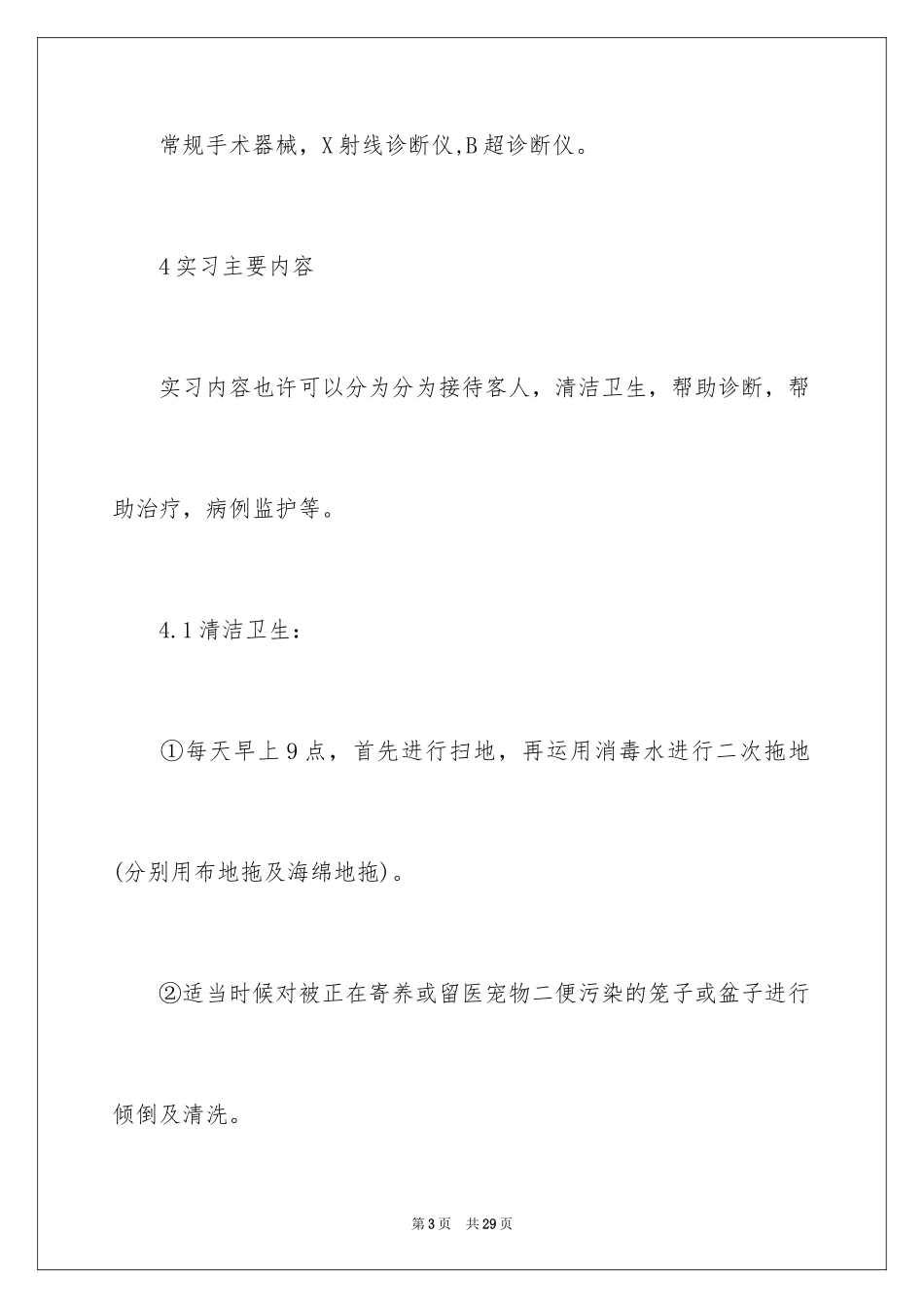 2024医院的实习报告_79_第3页