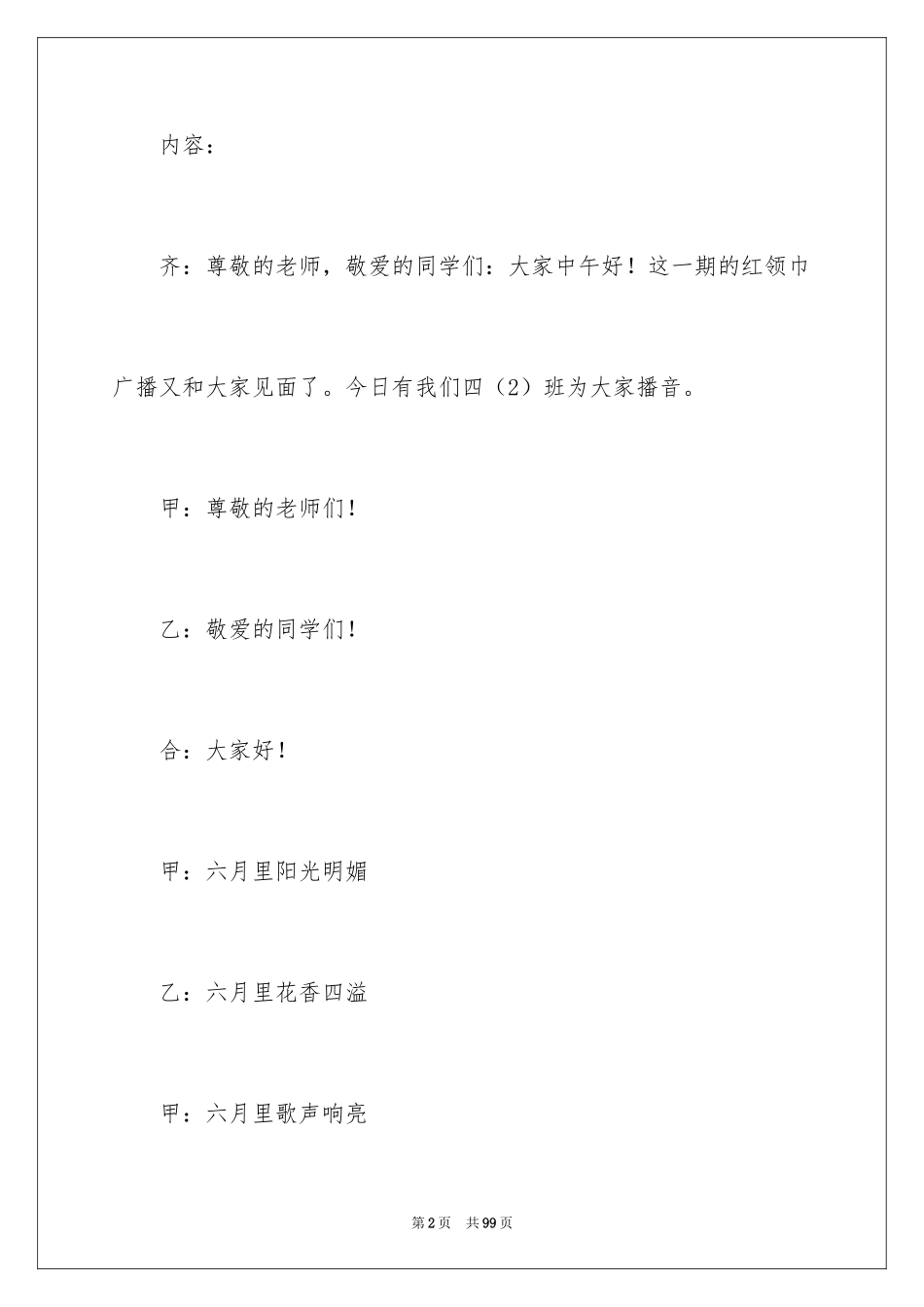 2024六一广播稿_1_第2页