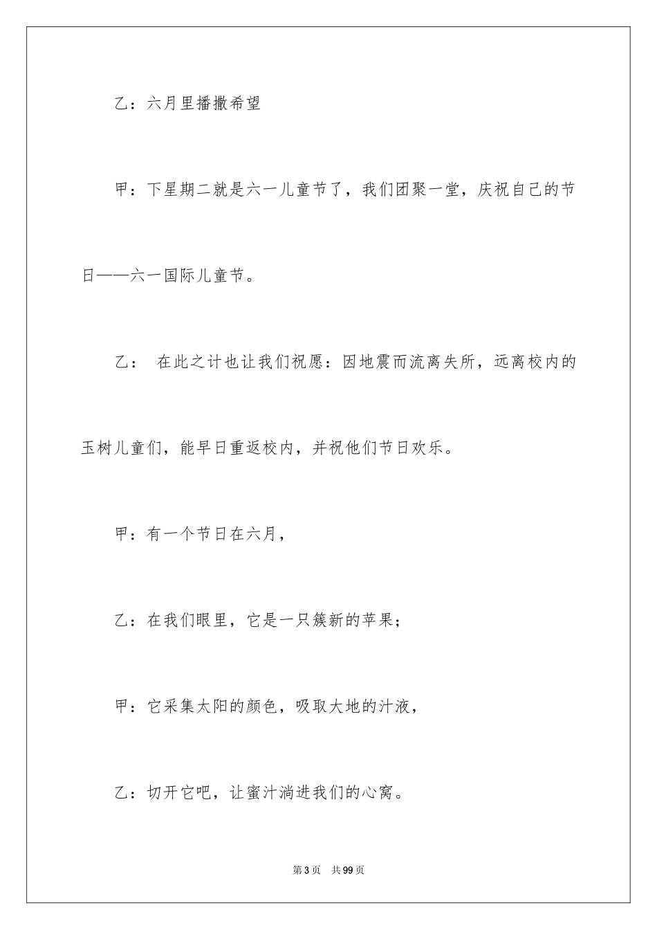 2024六一广播稿_1_第3页