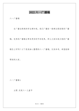 2024六一广播稿_1