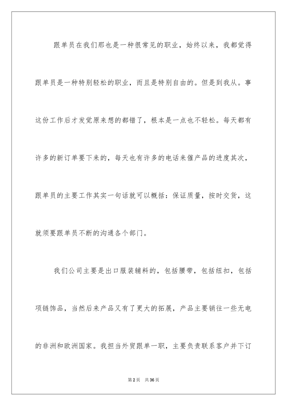 2024外贸类实习报告_17_第2页