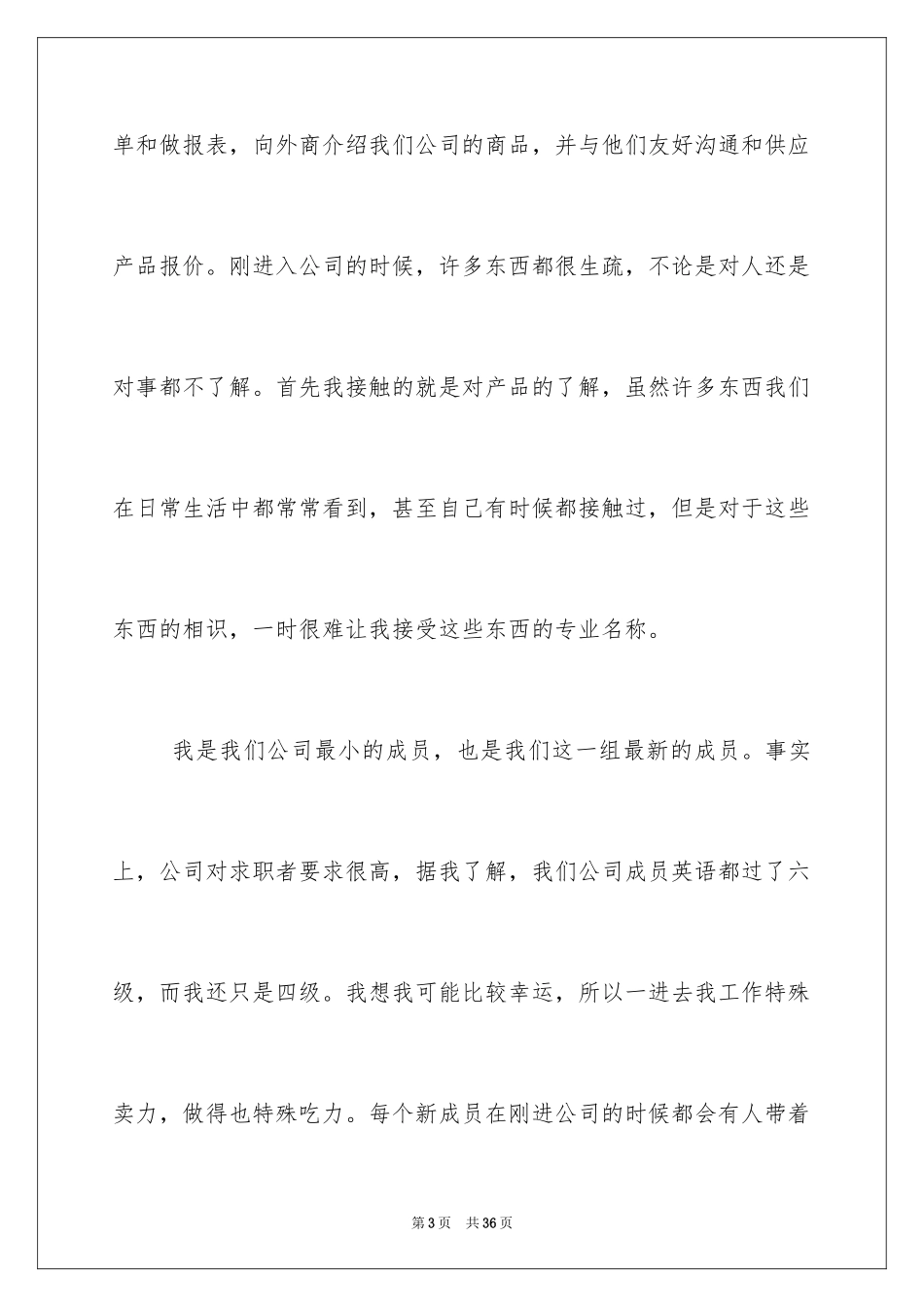 2024外贸类实习报告_17_第3页