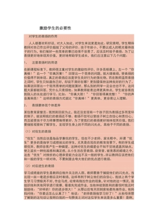 激励学生的必要性