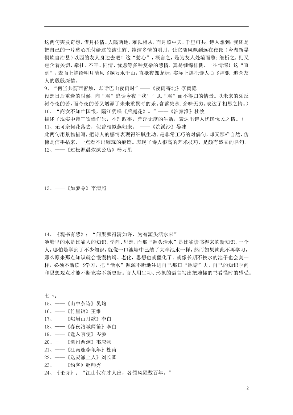 初中古诗词名句赏析_第2页