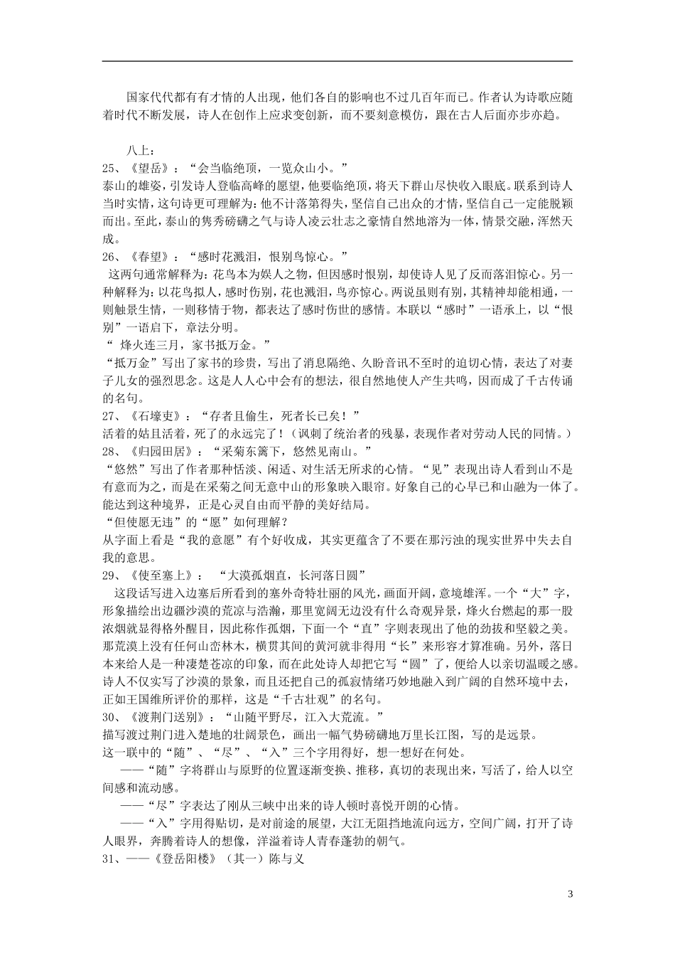 初中古诗词名句赏析_第3页