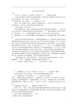 初中古诗词名句赏析