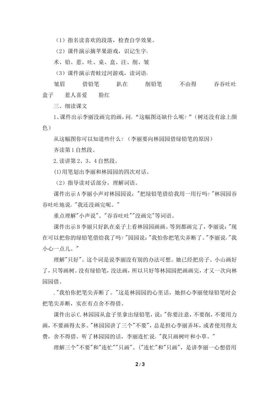 《蓝色的树叶》教学设计1_第2页