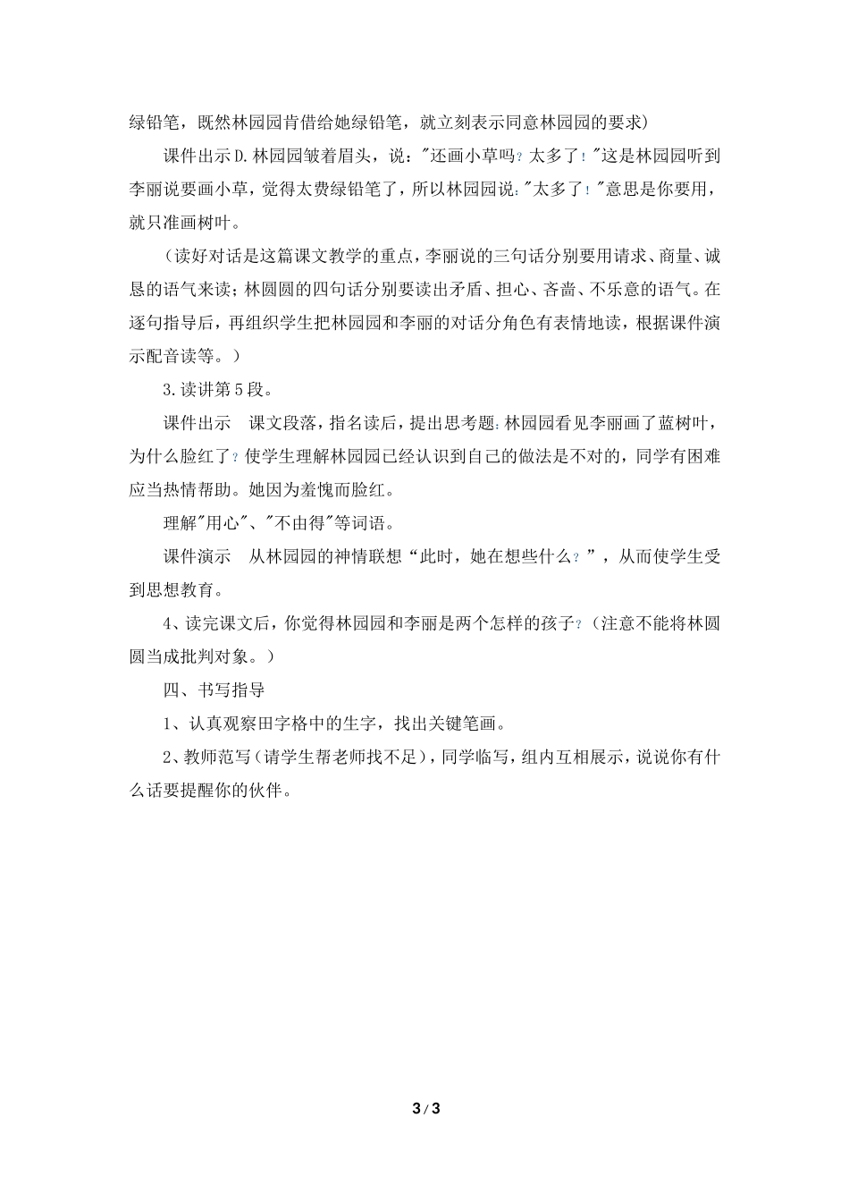 《蓝色的树叶》教学设计1_第3页