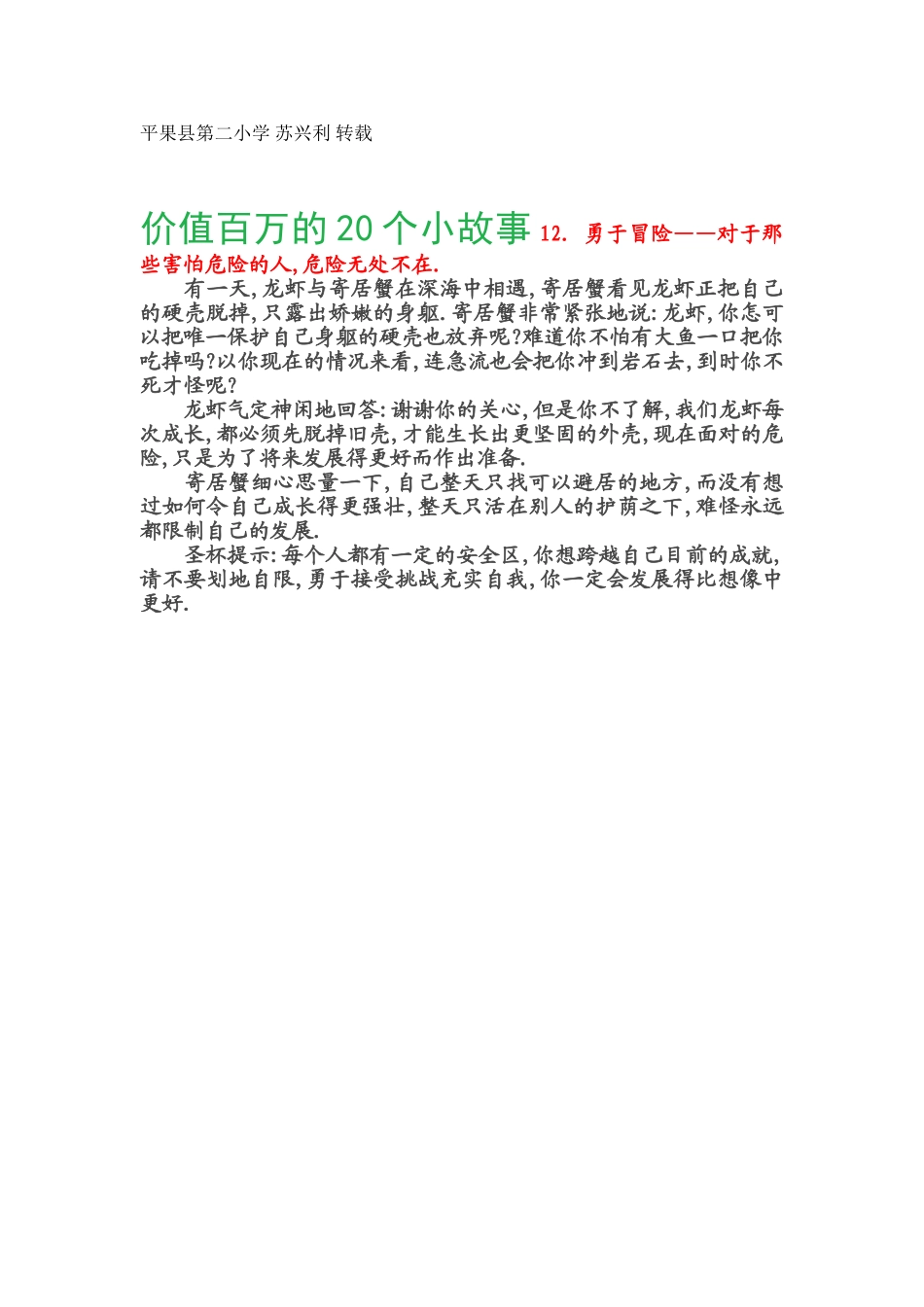 价值百万的20个小故事12勇于冒险_第1页