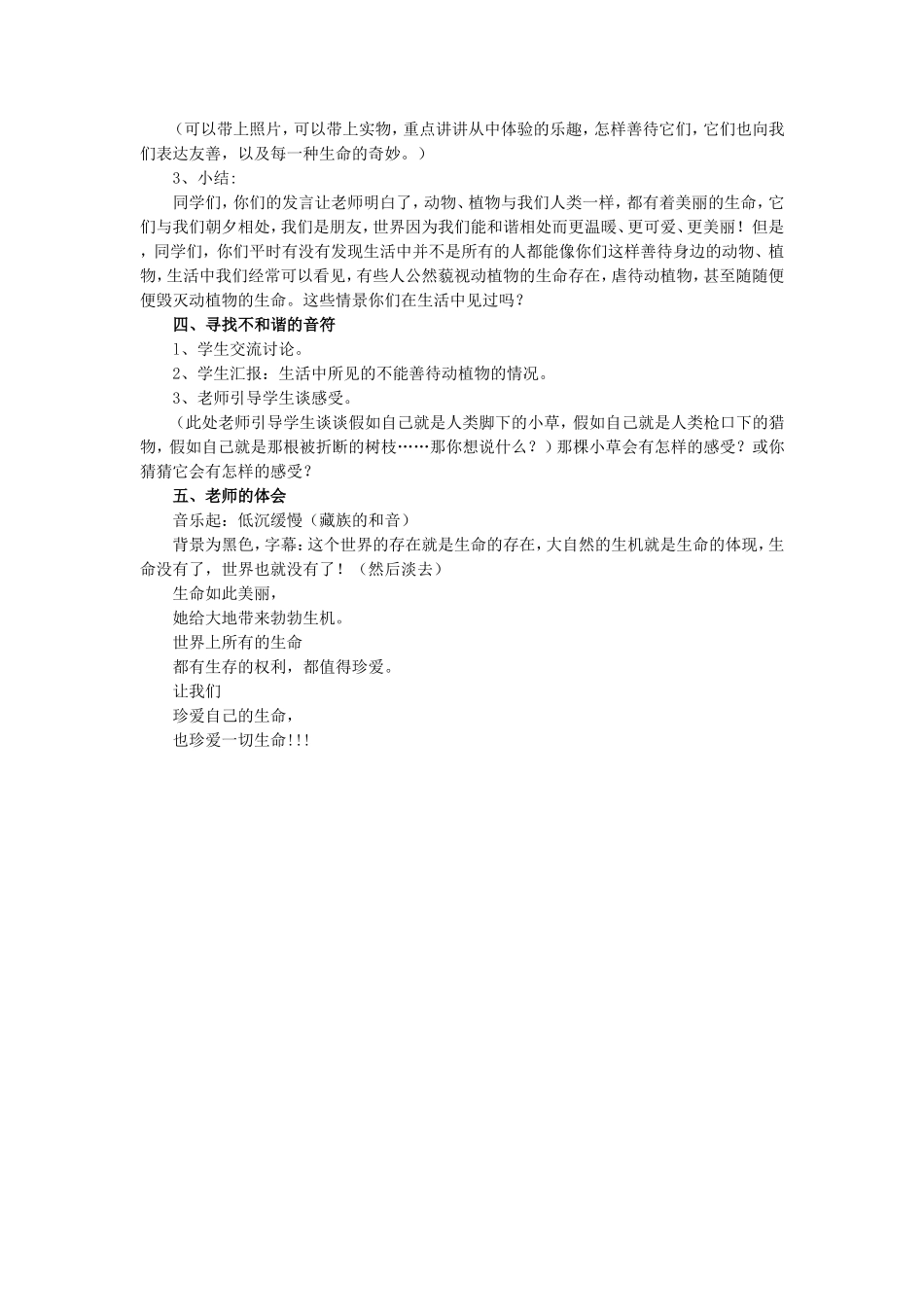 《美丽的生命》教案1_第2页