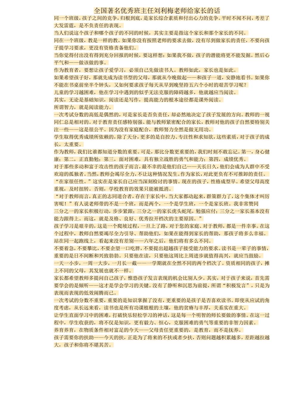 全国著名优秀班主任刘利梅老师给家长的话 (2)_第1页