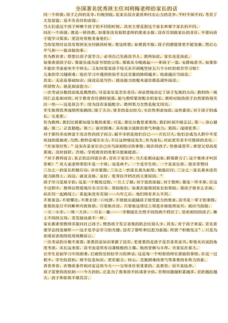 全国著名优秀班主任刘利梅老师给家长的话 (2)