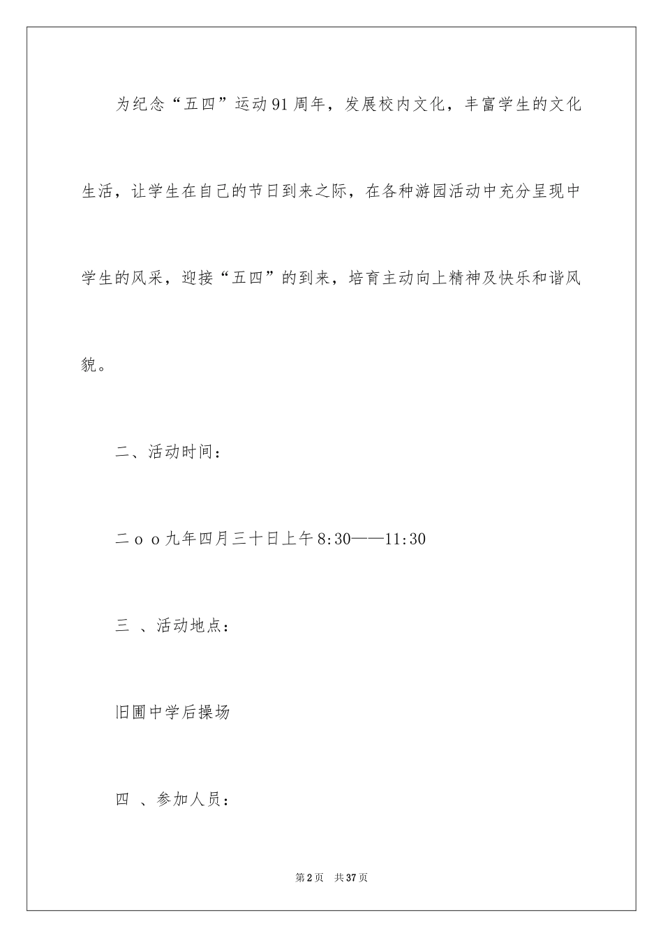 2024五四活动方案_39_第2页