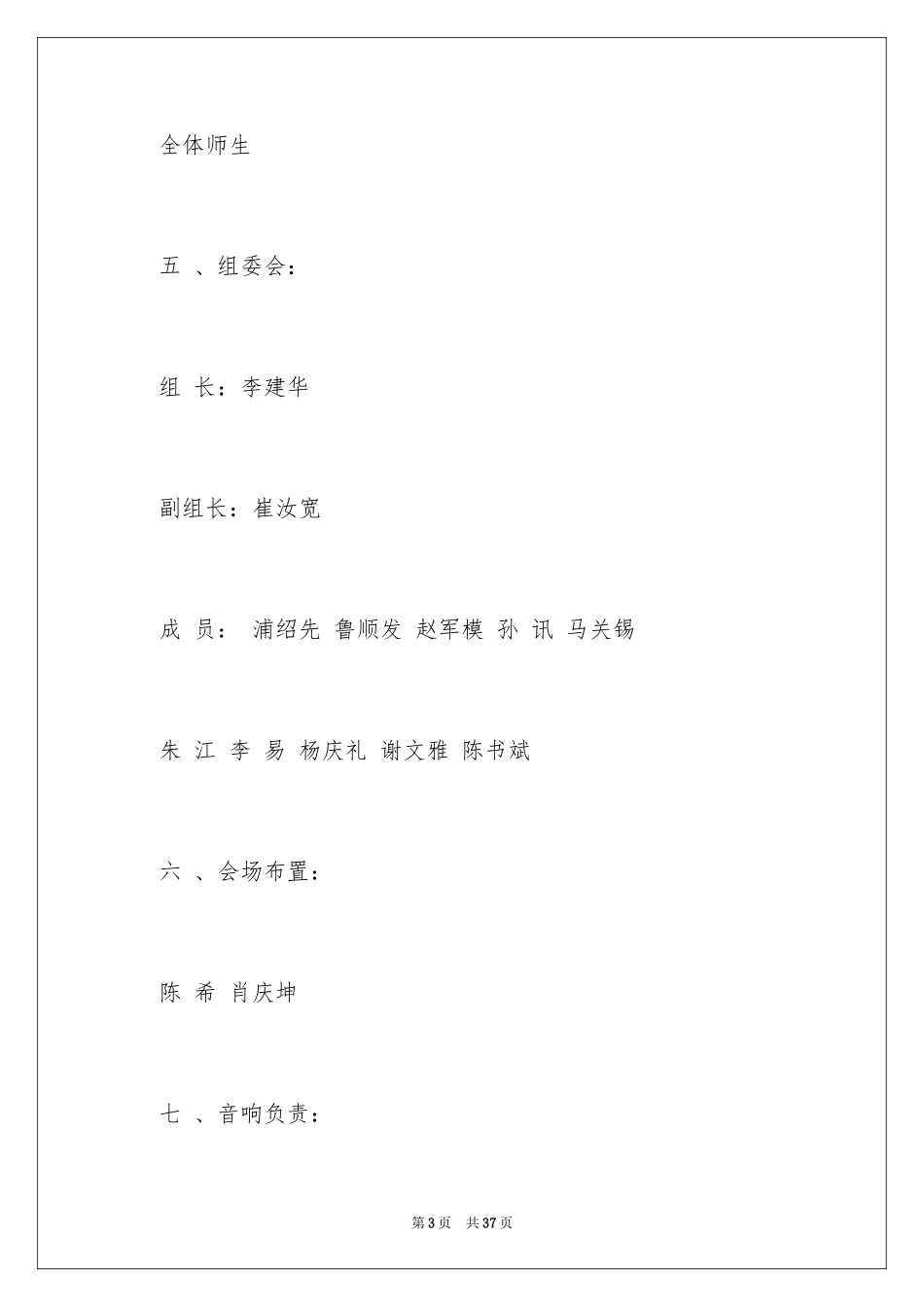 2024五四活动方案_39_第3页