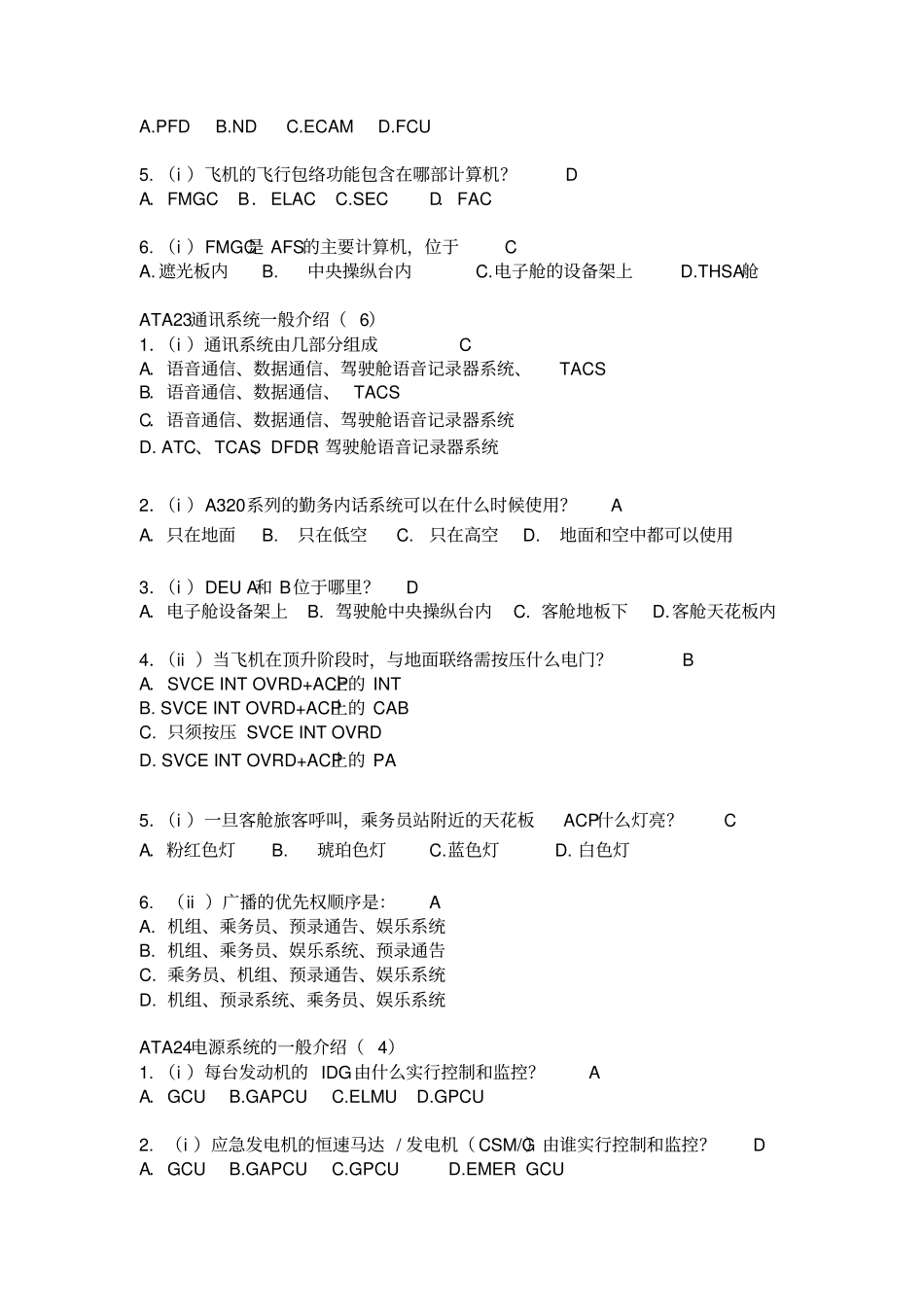 A320飞机CFM56放行题库AV资料_第2页