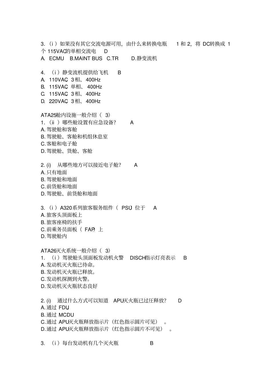 A320飞机CFM56放行题库AV资料_第3页
