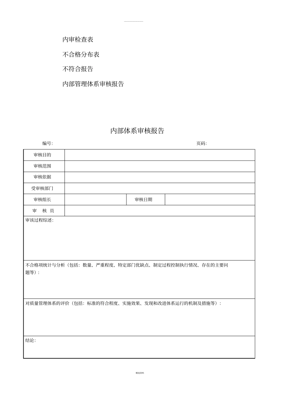 A2压力容器制造质量体系内部审核管理制度_第3页