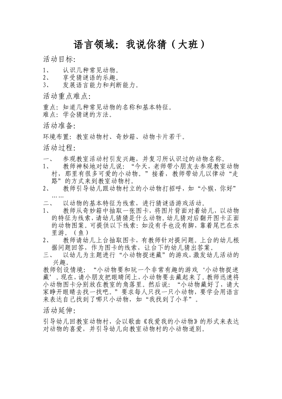 语言你说我猜_第1页