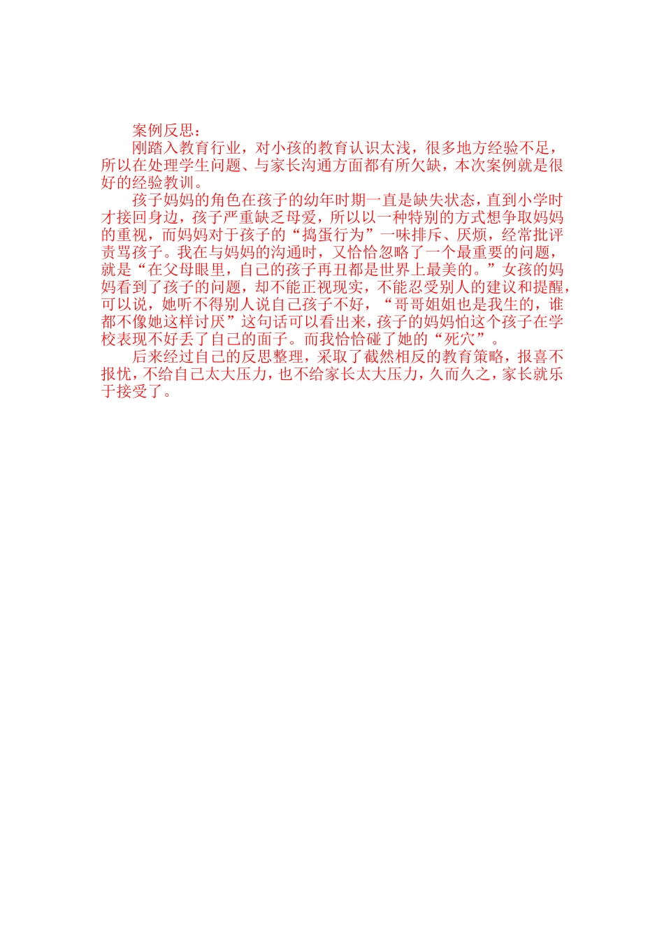 教师与家长沟通_第2页
