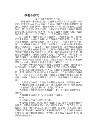 教师与家长沟通