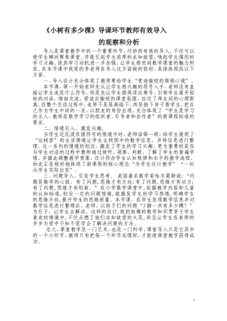 导课环节教师有效导入分析王琪