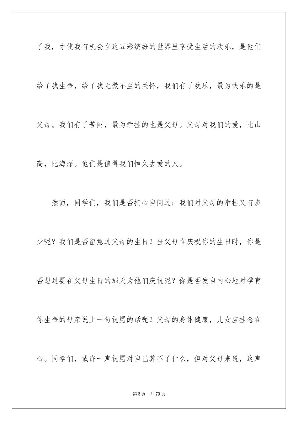 2024孝敬父母感恩演讲稿_1_第3页
