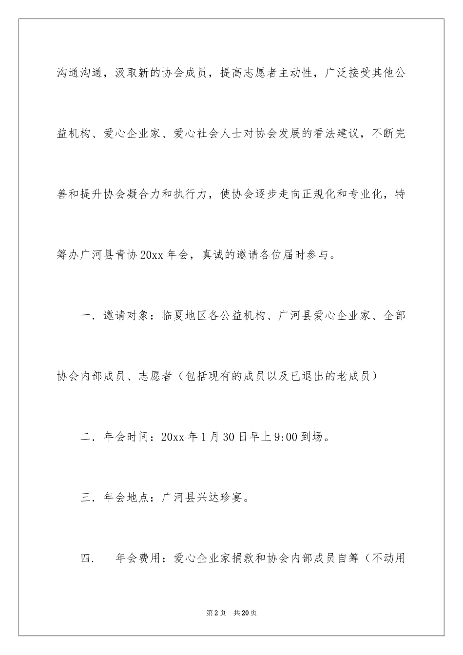 2024交流会邀请函_17_第2页