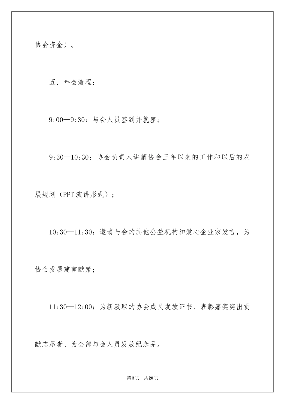 2024交流会邀请函_17_第3页