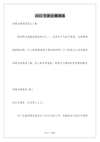 2024交流会邀请函_17