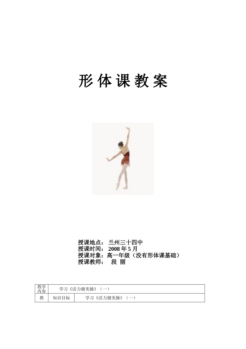 教案《活力健美操》_第1页