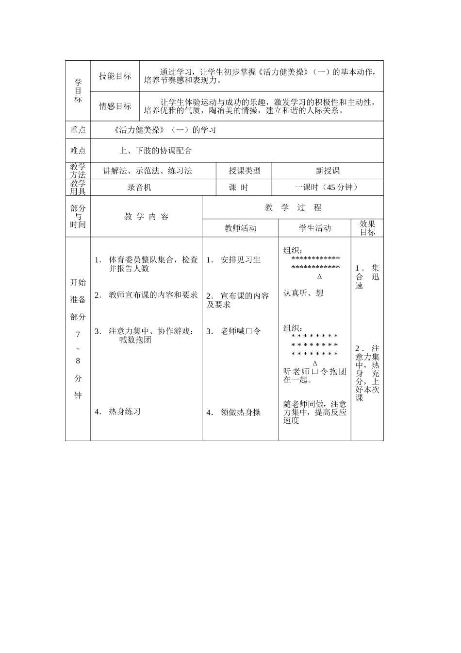 教案《活力健美操》_第2页
