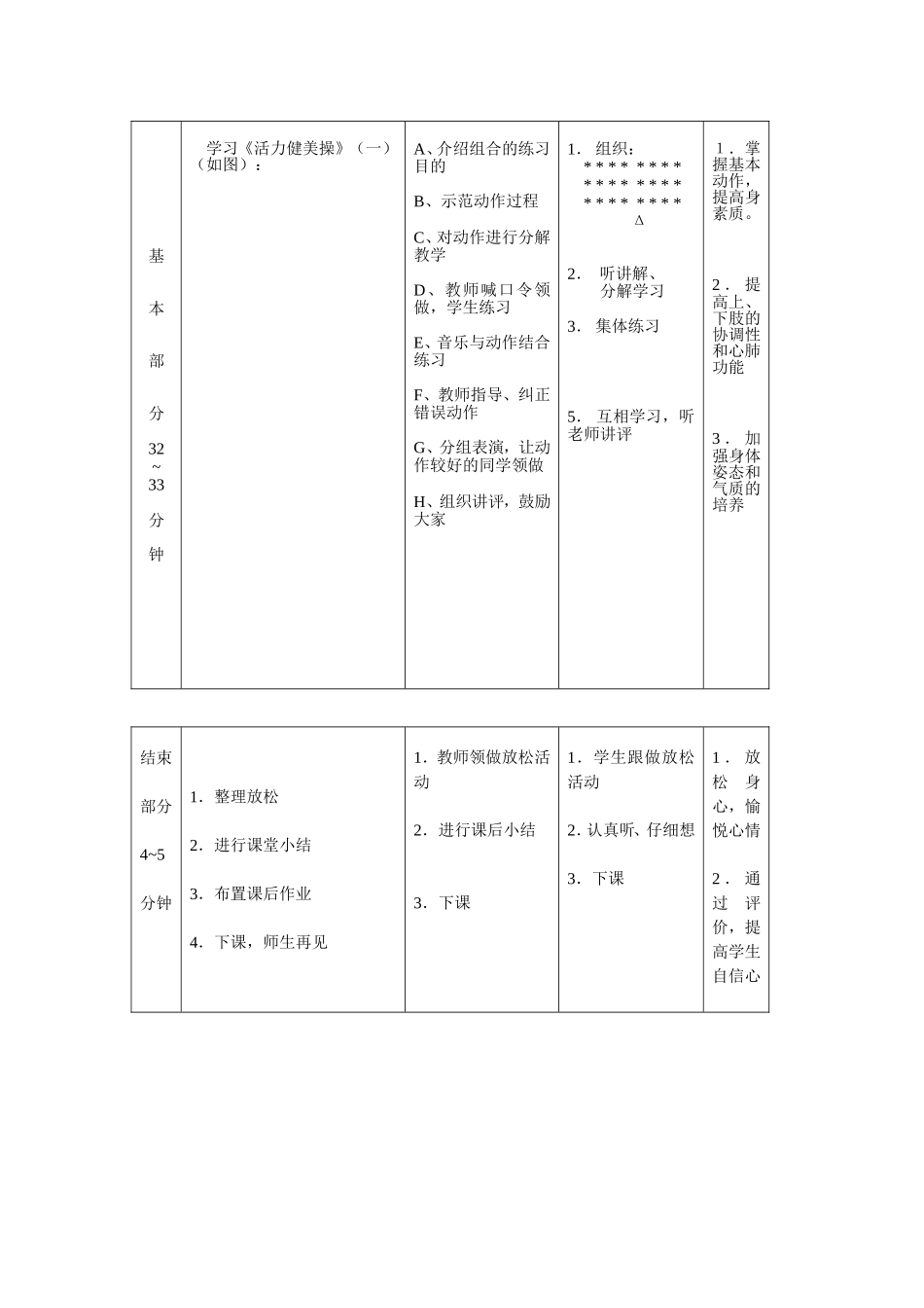 教案《活力健美操》_第3页