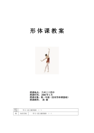教案《活力健美操》