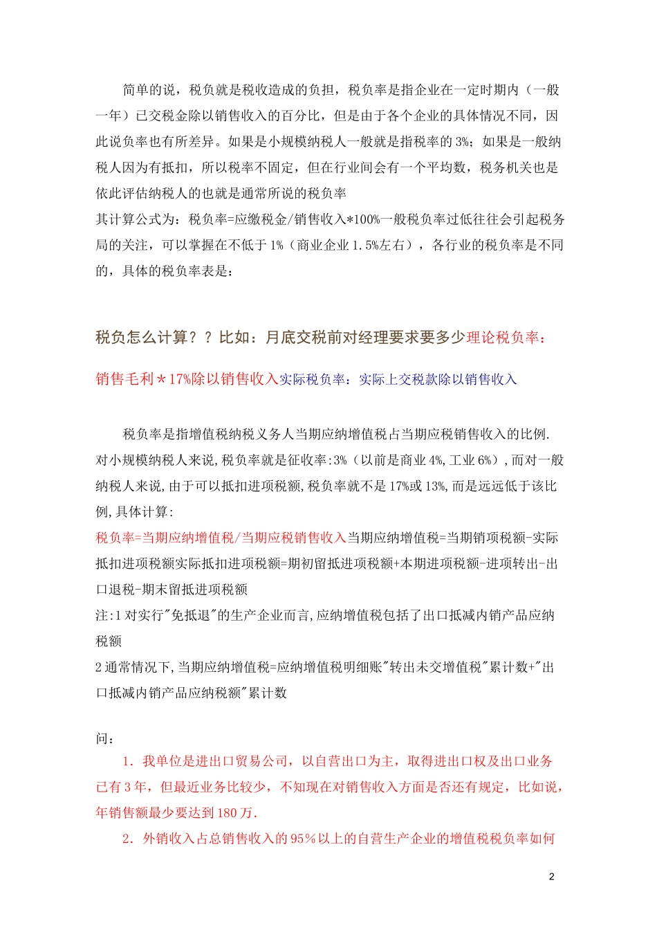 各行业税负率讲解_第2页