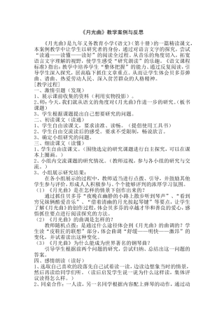 《月光曲》教学案例与反思