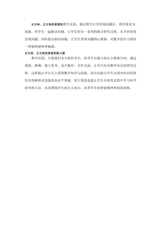 长方体教学反思