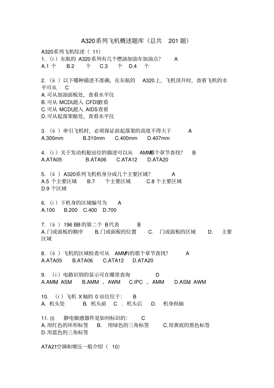A320飞机V2500放行题库ME_第1页
