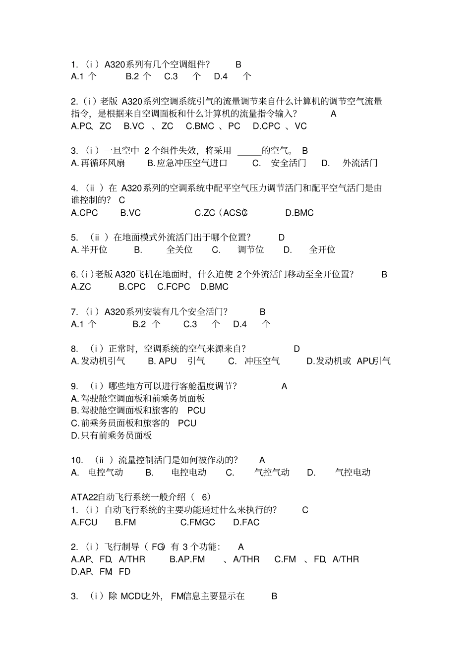 A320飞机V2500放行题库ME_第2页