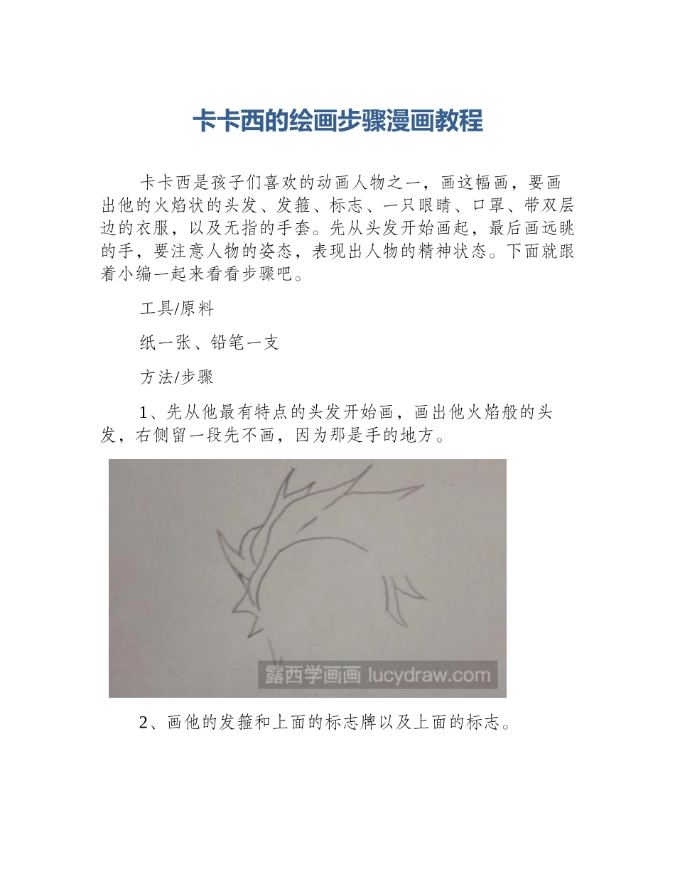 卡卡西的绘画步骤漫画教程_第1页