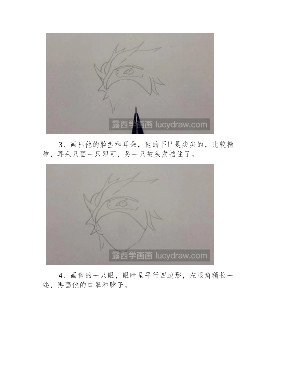 卡卡西的绘画步骤漫画教程_第2页