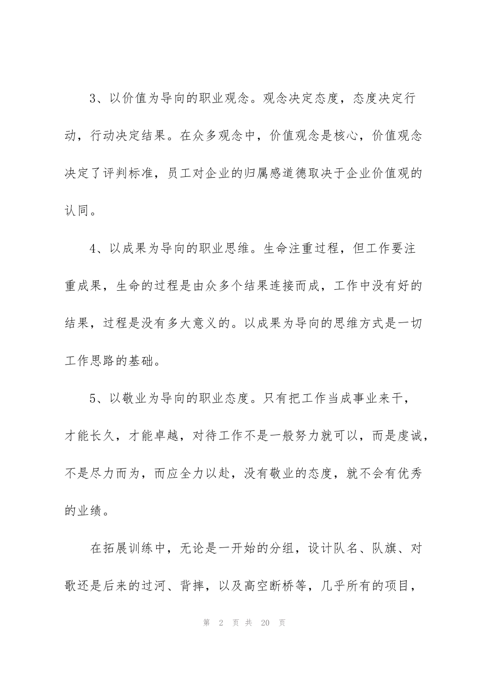 课程学习培训心得感悟_第2页