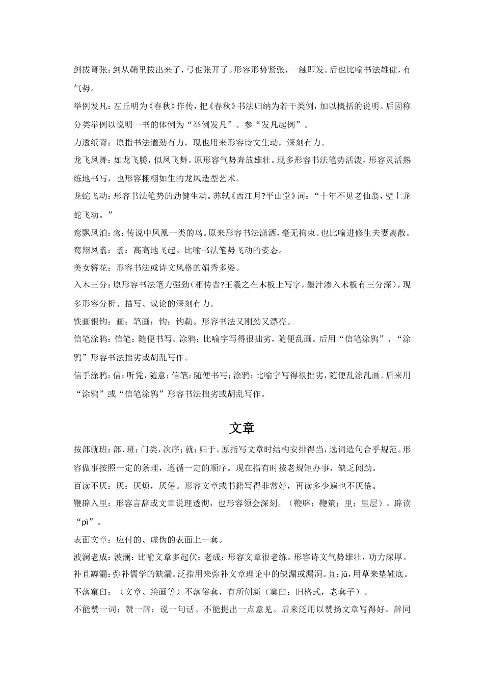 2014届高考语文成语分类积累专题-杨树_第2页