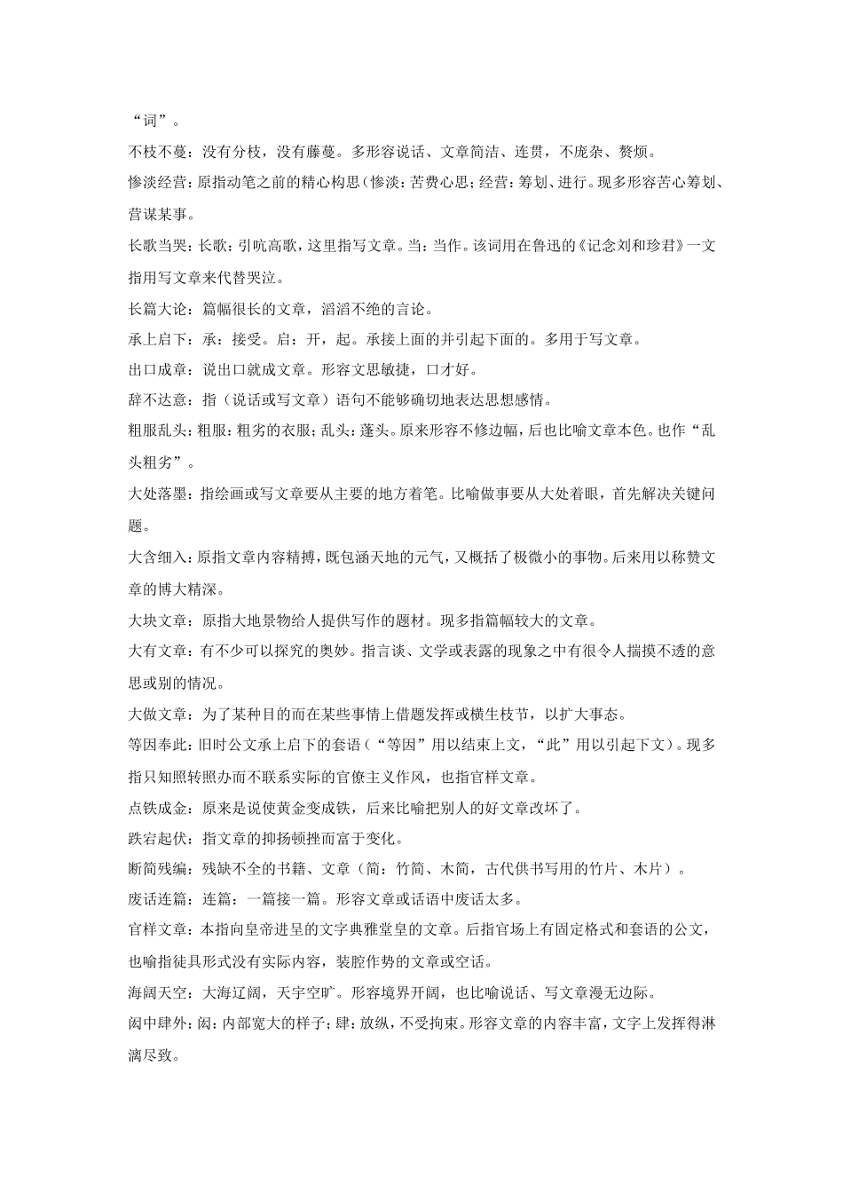 2014届高考语文成语分类积累专题-杨树_第3页