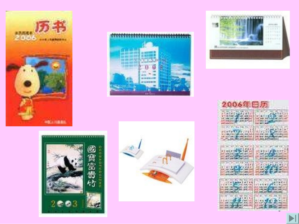 年、月、日课件PPT下载苏教版三年级数学_第3页