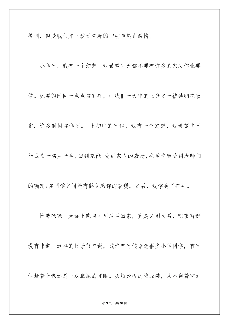 2024以梦想为主题的演讲稿_3_第3页