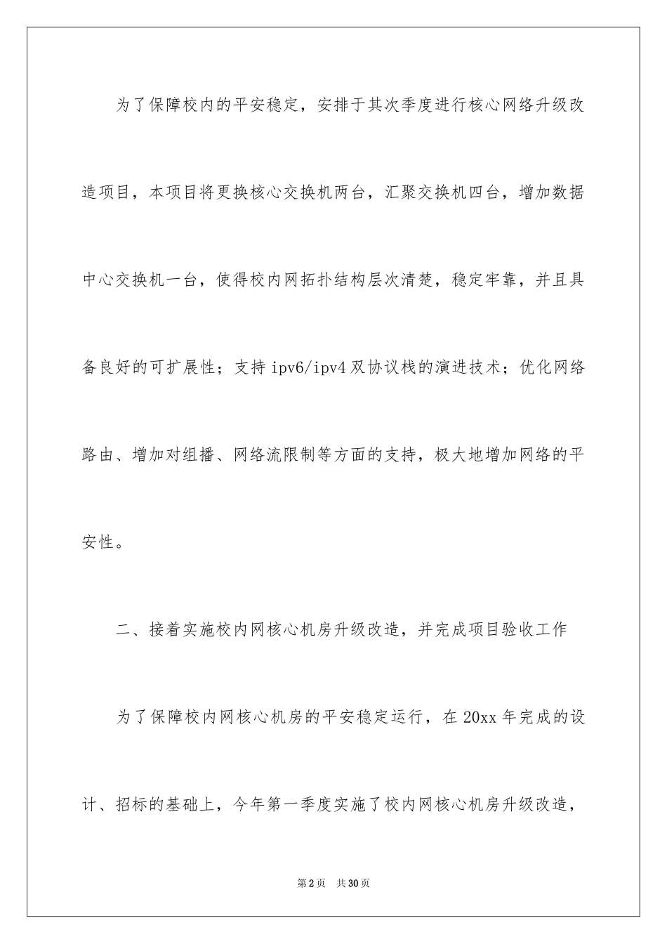 2024二季度工作计划_44_第2页