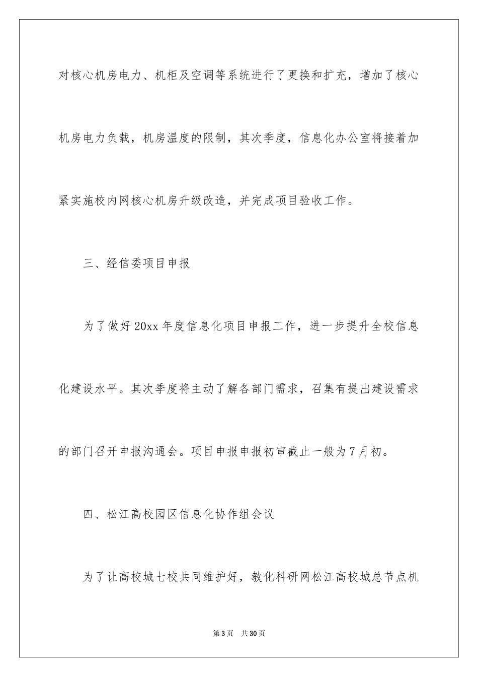 2024二季度工作计划_44_第3页