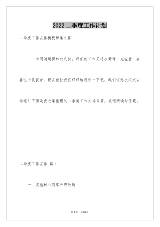 2024二季度工作计划_44