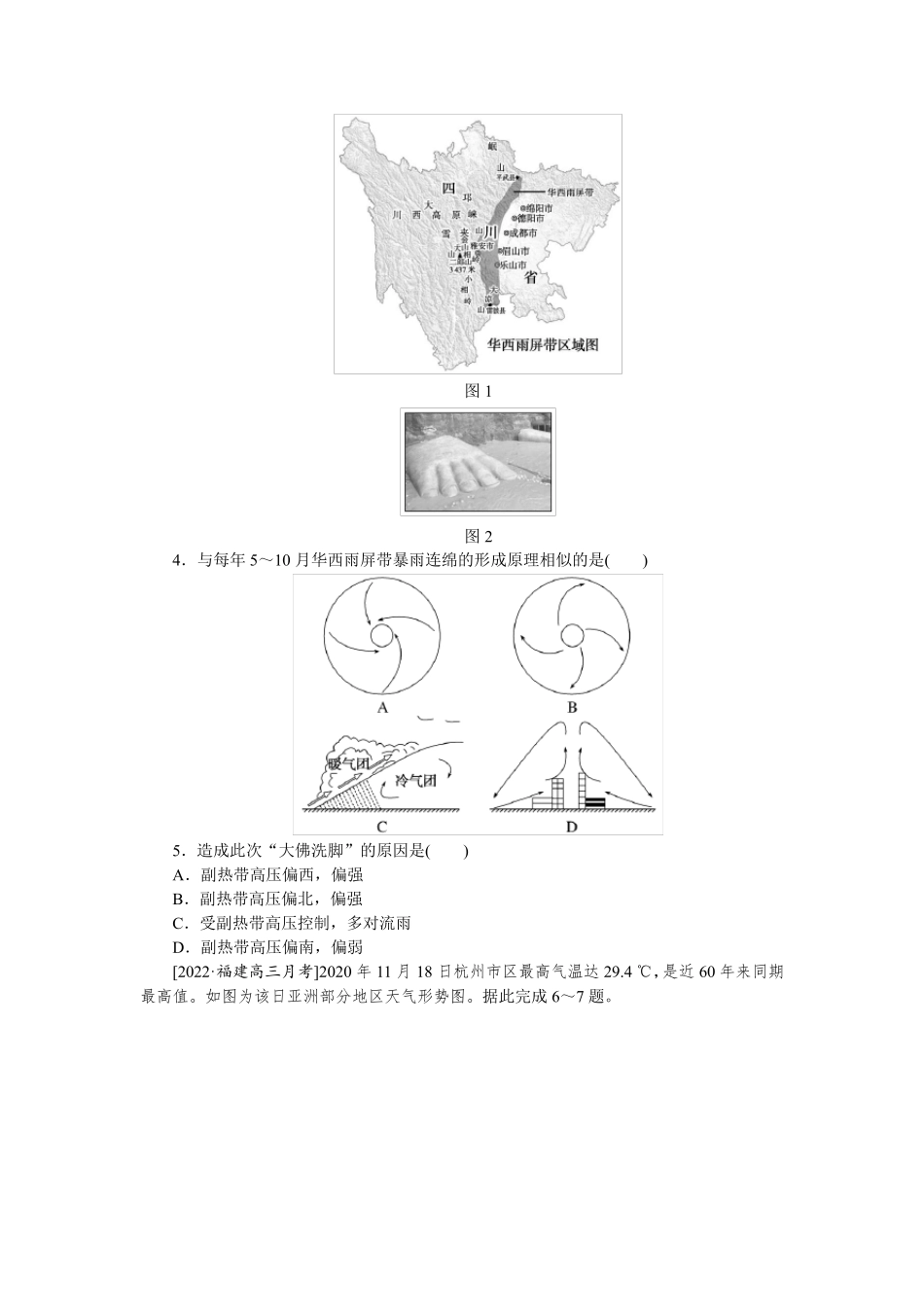 课练12 天气系统与天气现象 练习题及答案解析 _第2页